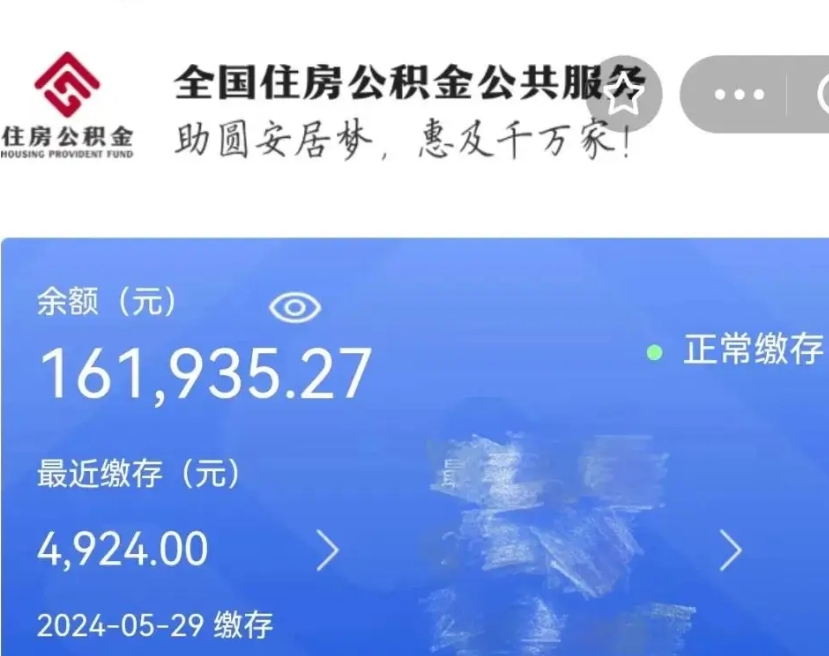 昌乐公积金能提出来吗（公积金能提出来么）