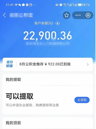 昌乐公积金怎么可以取出（怎样可取公积金）